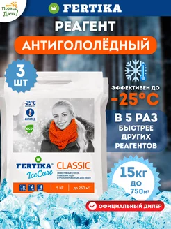 Противогололедный реагент IceCare Classic, 3шт х 5кг (15 кг)