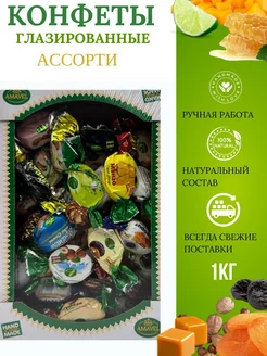 Конфеты "Ассорти", шоколадные, глазированные, 1 кг