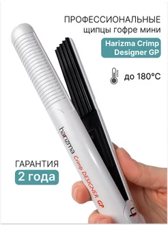 Плойка гофре для прикорневого объема мини Crimp Designer GP