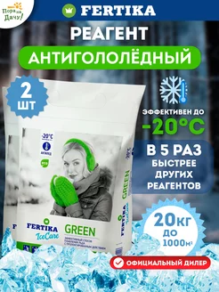 Противогололедный реагент IceCare Green, 2шт по 10кг (20 кг)