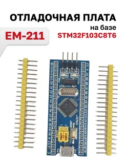 MKR113 Отладочная плата на базе STM32F103C8T6 (micro USB)