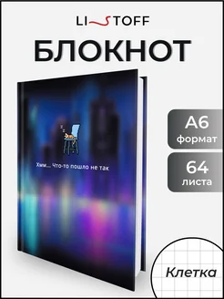 Блокнот для записей А6 подарочный ежедневник планер 64 л