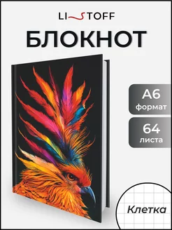 Блокнот для записей А6 подарочный ежедневник планер 64 л