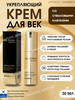 Крем для век Cell Toxing Dermajours Repair Eye Cream бренд MEDIPEEL+ продавец Продавец № 1399170