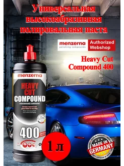 Полировальная паста Heavy Cut Compound 400 1л