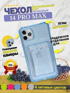 Прозрачный чехол на iPhone 14 Pro Max с карманом для карт