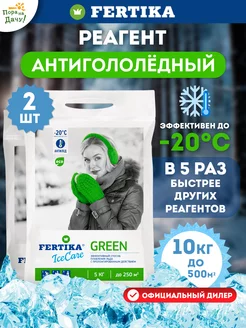 Противогололедный реагент IceCare Green, 2шт по 5кг (10 кг)