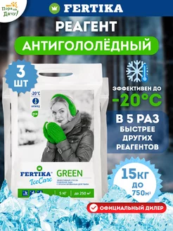 Противогололедный реагент IceCare Green, 3шт по 5кг (15 кг)