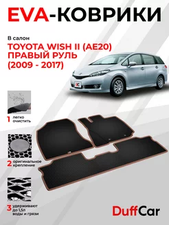 EVA коврики на Toyota Wish II (AE20) Правый руль