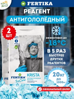 Противогололедный реагент IceCare Krista, 2шт по 10кг (20кг)