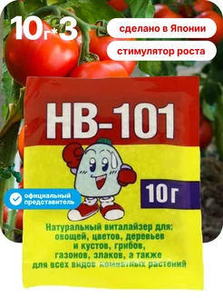 Стимулятор роста нв-101 комплект 3шт