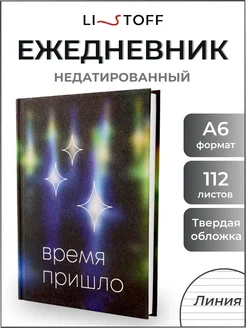 Ежедневник недатированный А6 планер блокнот подарочный 112л