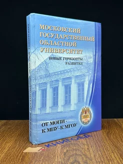 Московский государственный областной университет