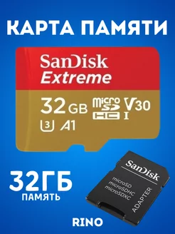 Карта памяти microSD 32GB