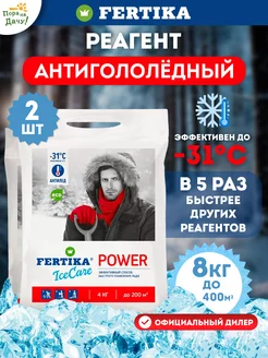 Противогололедный реагент IceCare Power, 2шт по 4кг (8 кг)