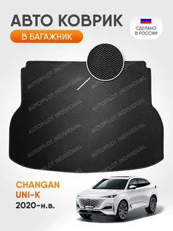 Эва коврик в багажник Changan UNI-K 2020-н.в