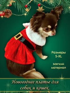 Новогоднее платье для собак и кошек