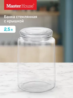 Банка для сыпучих продуктов стекло