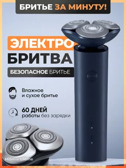 Электробритва S101 blue