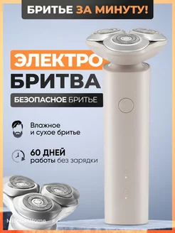 Электробритва S101 silver