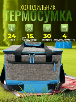 Термосумка сумка холодильник 30л