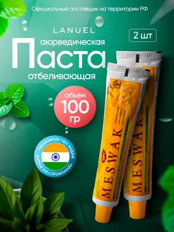 Зубная паста индийская Дабур Месвак, Meswak 100 г 2шт