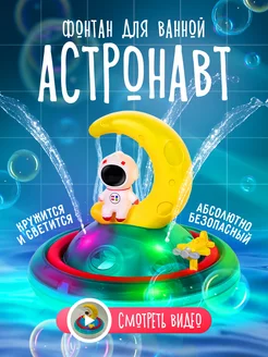 Игрушки для ванной фонтан