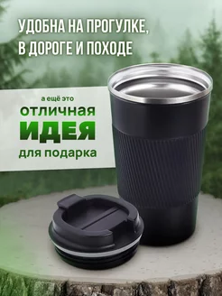 Термокружка 500 мл для кофе автомобильная термостакан