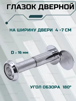 Глазок дверной со шторкой серебристый