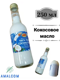 Рафинированное кокосовое масло 250 мл