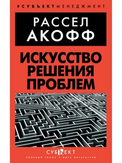 Искусство решения проблем (The art of problem solving)