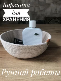 Корзинка для хранения