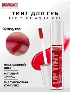 Оттеночный гель-тинт для губ LIP TINT AQUA GEL тон 2