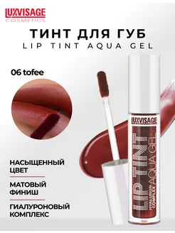 Оттеночный гель-тинт для губ LIP TINT AQUA GEL тон 6