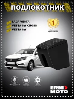 Подлокотник Lada Vesta