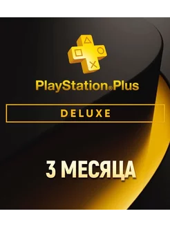 Подписка PS Plus Deluxe 3 Месяца