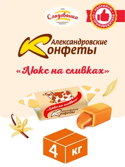 люкс на сливках