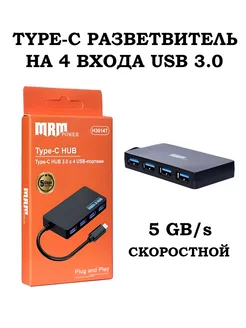 Type C HUB USB 3.0 разветвитель