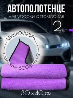 автополотенце для уборки автомобиля из микрофибры