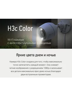 H3c Color Wi-Fi камера видеонаблюдения. Ночью, как днём