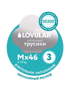 Трусики подгузники детские HOT WIND M 6-10 кг 46шт