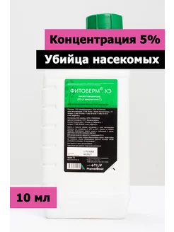 Фитоверм, КЭ 5% 10мл