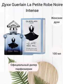 Духи Guerlain La Petite Robe Noire Intense 100мл