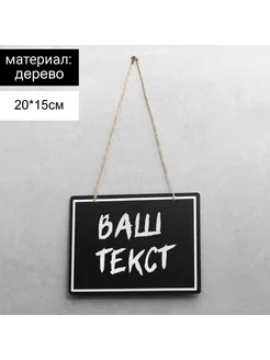 Ценник для надписей меловым маркером, 20*15 см