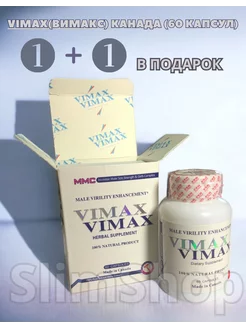 Капсулы для повышения потенции Vimax (60 капсул)