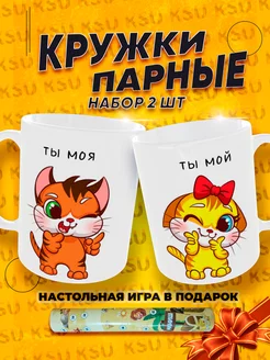 Парные кружки для влюбленных