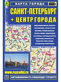 Санкт-Петербург. Центр. Автокарта