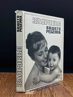 Здоровье вашего ребенка