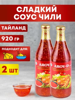 Соус сладкий чили для курицы 2 шт по 920 гр