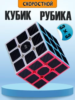 Кубик Рубика 3 на 3 скоростной, развивающая игрушка